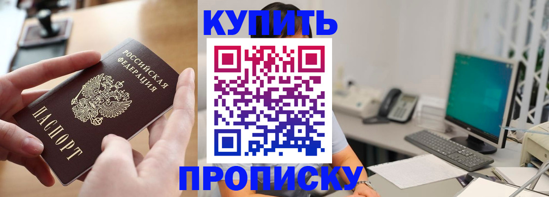 купить прописку в Уяре
