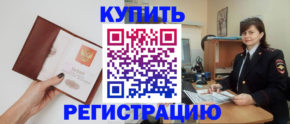 прописка 2025 в Уяре