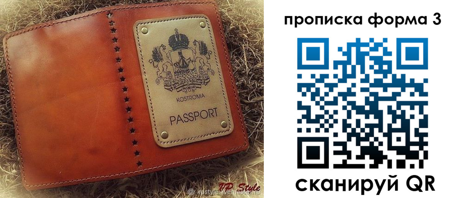прописка паспорт в Уяре