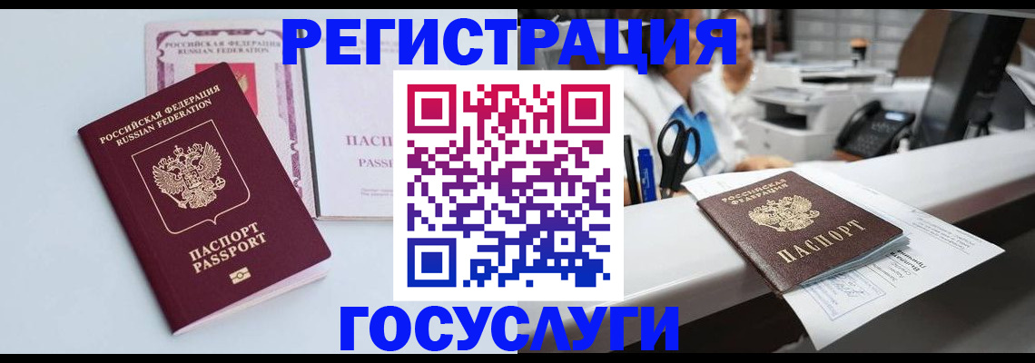 временная регистрация для всех в Уяре