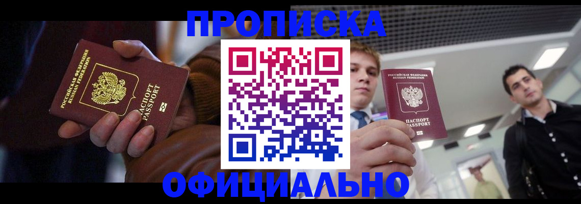 купить прописку в Уяре