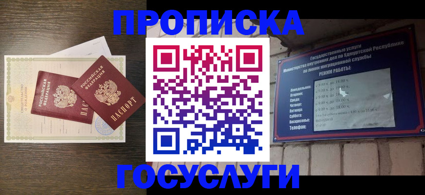 прописка законно в Уяре